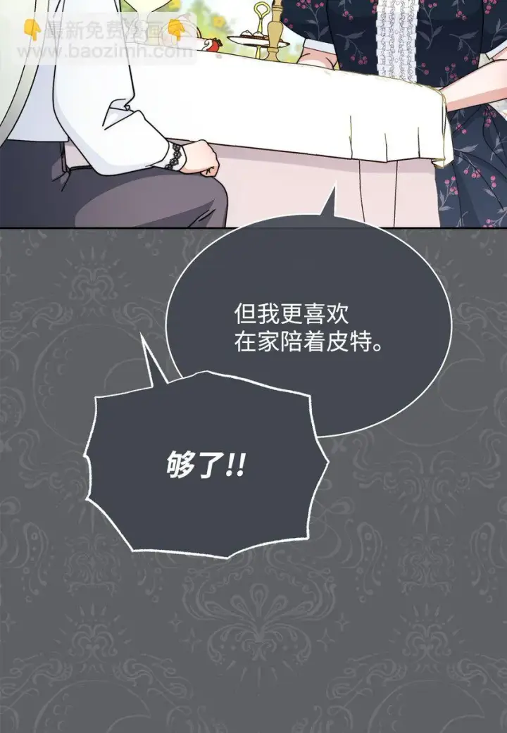 《我来负责男主的福利》41 执着之心图13