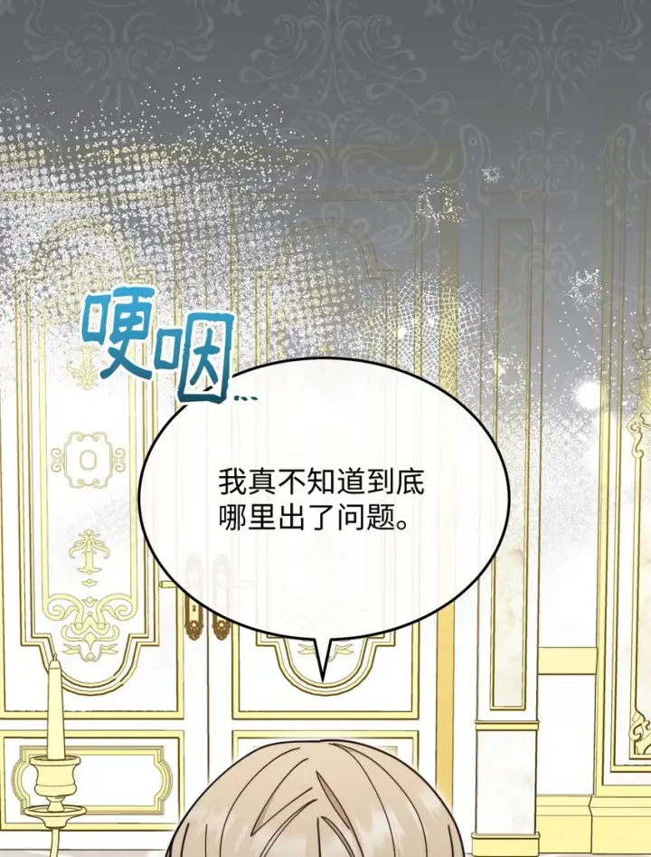《我来负责男主的福利》41 执着之心图18