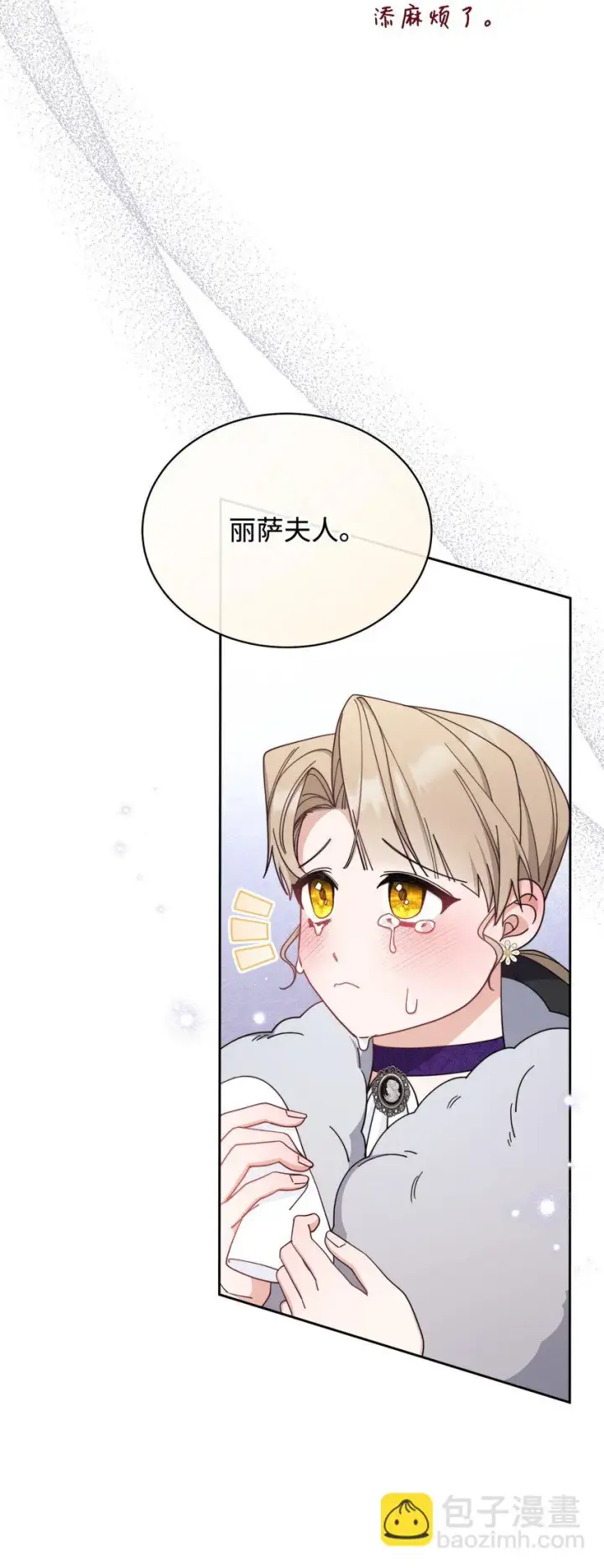 《我来负责男主的福利》41 执着之心图21