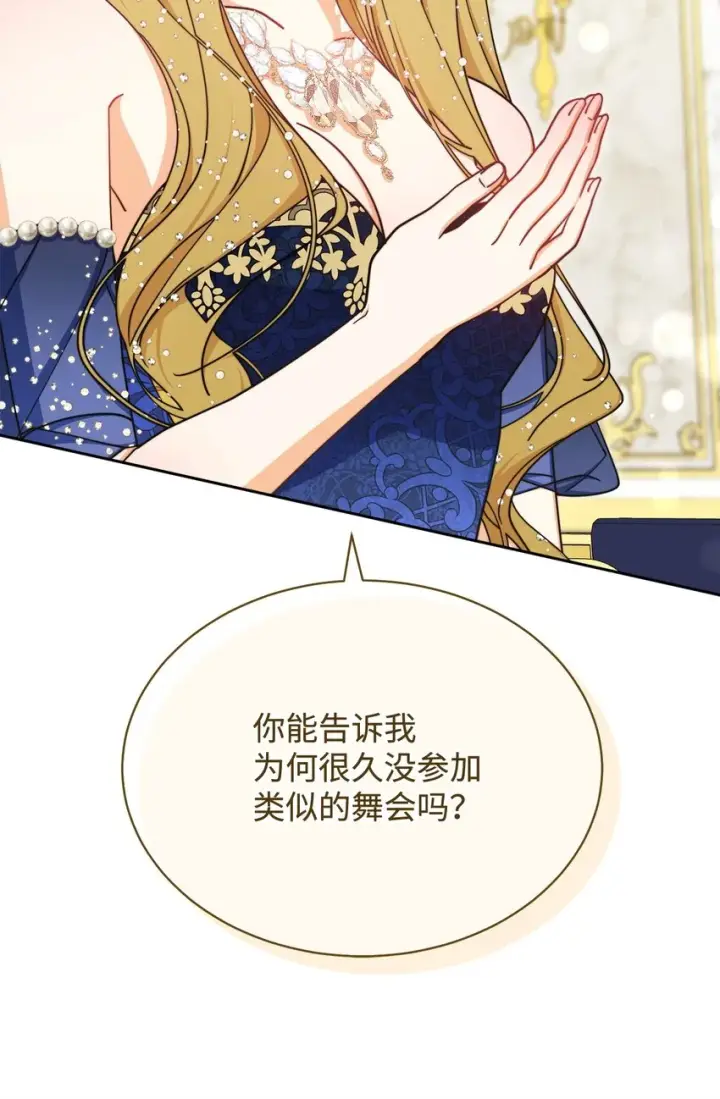 《我来负责男主的福利》41 执着之心图23