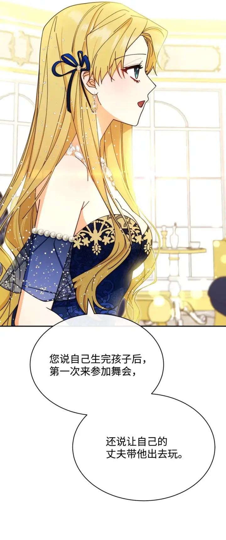 《我来负责男主的福利》41 执着之心图30