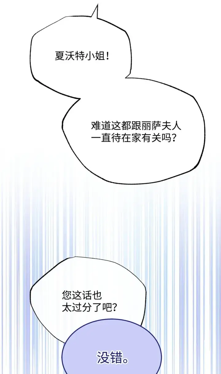 《我来负责男主的福利》41 执着之心图33