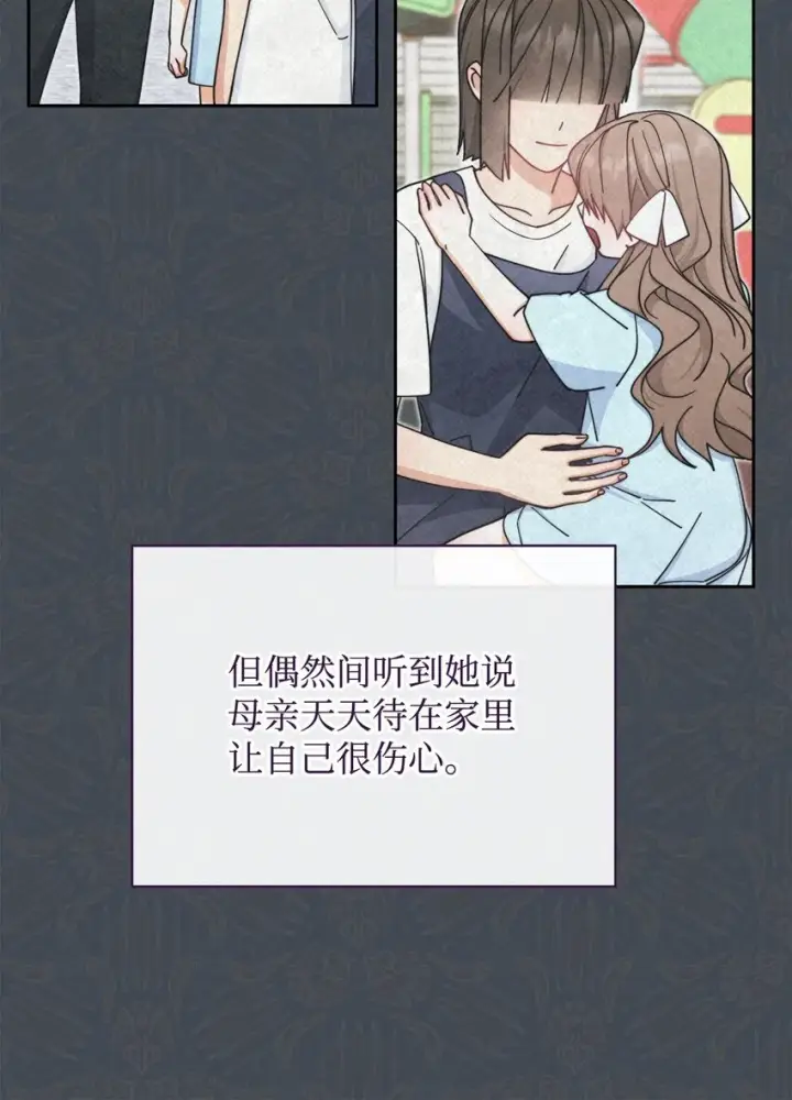 《我来负责男主的福利》41 执着之心图39