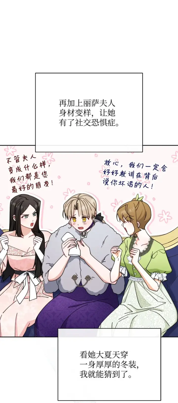 《我来负责男主的福利》41 执着之心图42