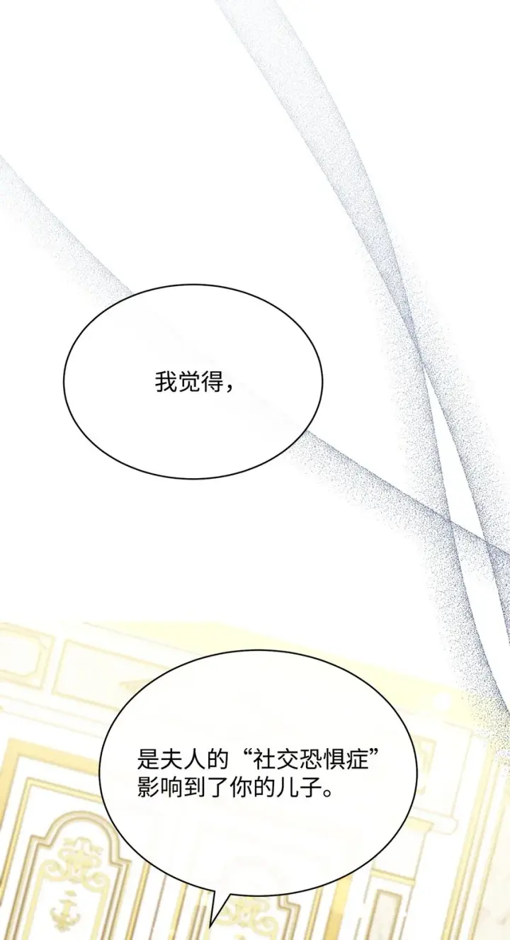 《我来负责男主的福利》41 执着之心图43