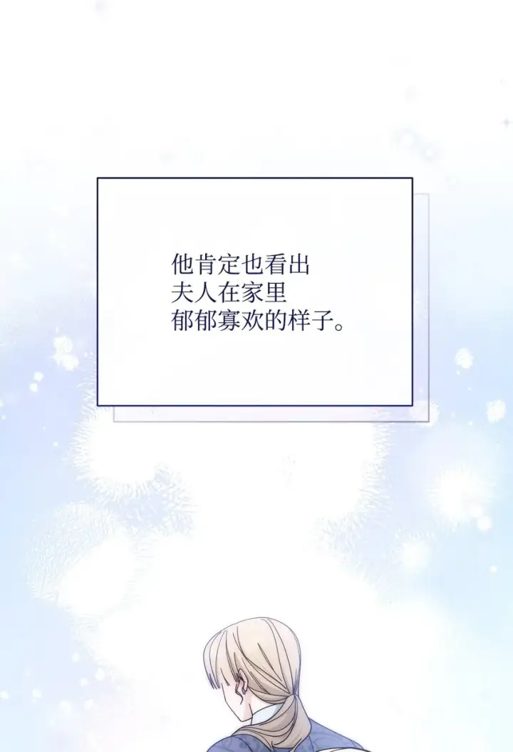 《我来负责男主的福利》41 执着之心图45