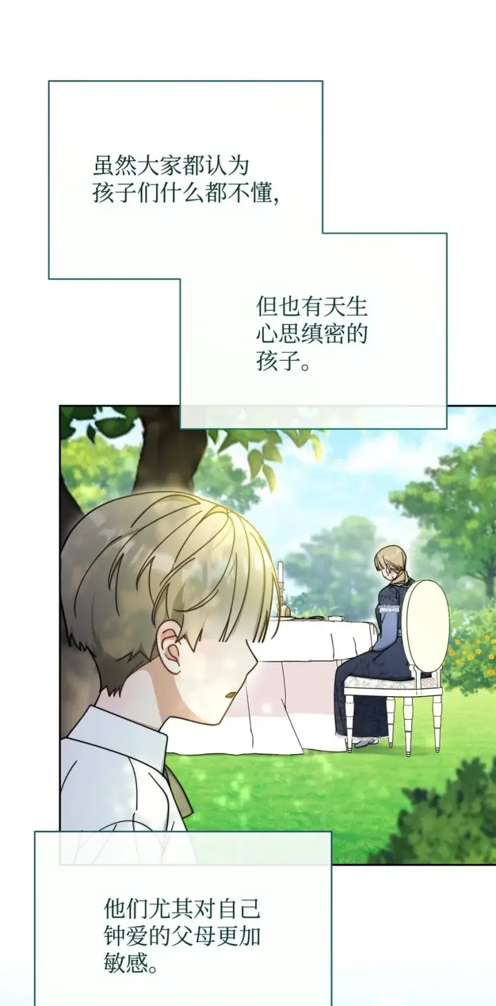 《我来负责男主的福利》41 执着之心图47
