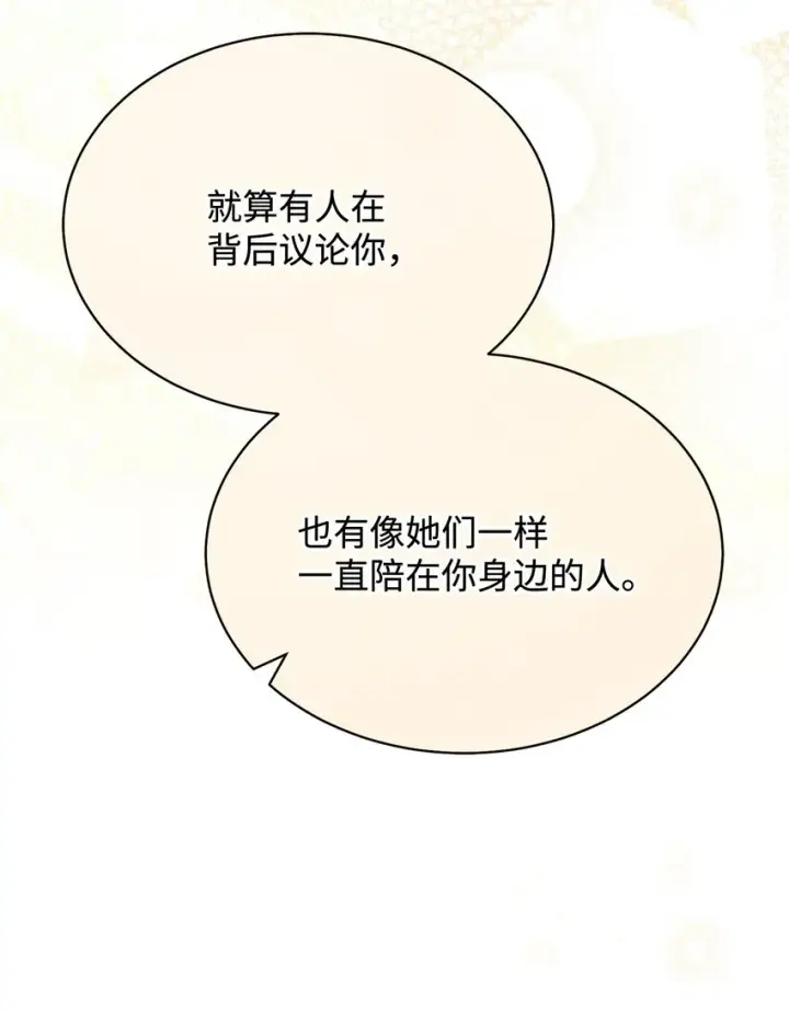 《我来负责男主的福利》41 执着之心图52