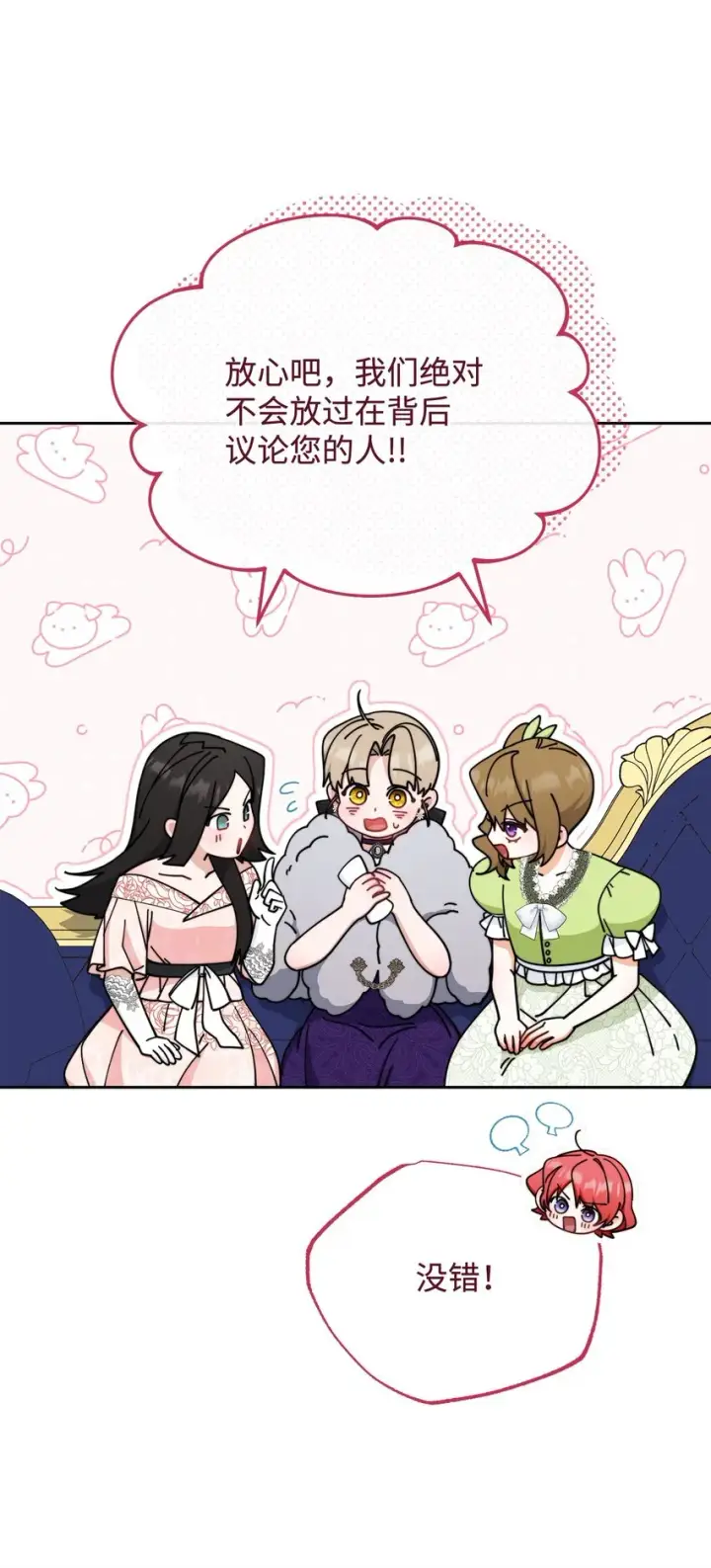 《我来负责男主的福利》41 执着之心图53