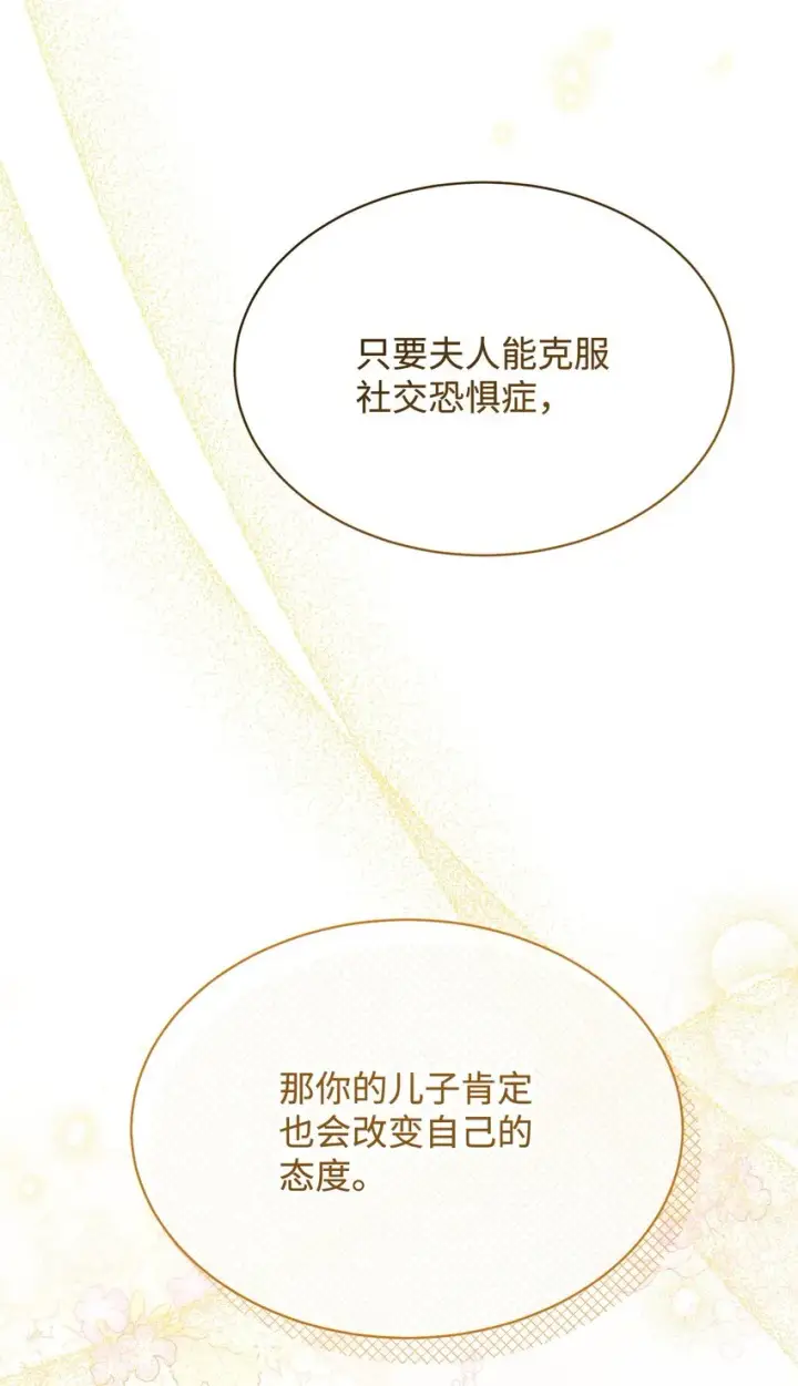 《我来负责男主的福利》41 执着之心图57