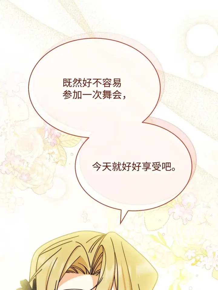 《我来负责男主的福利》41 执着之心图59
