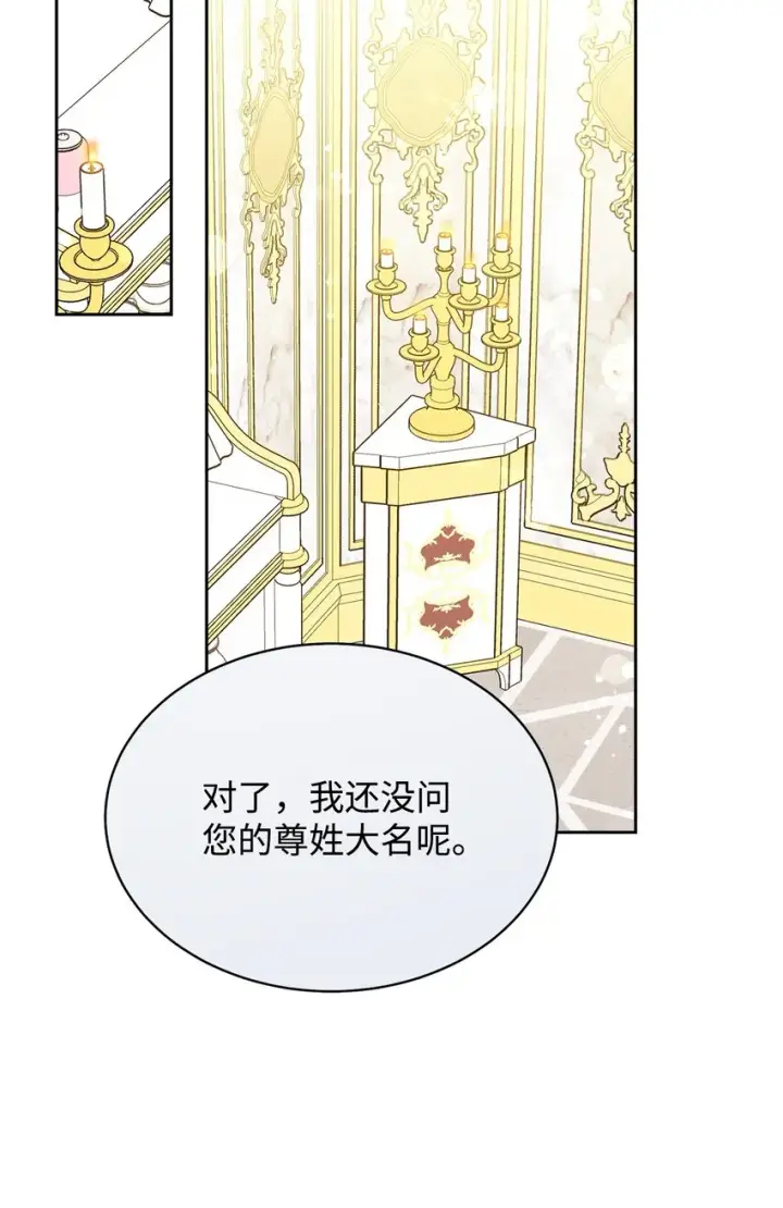 《我来负责男主的福利》41 执着之心图64