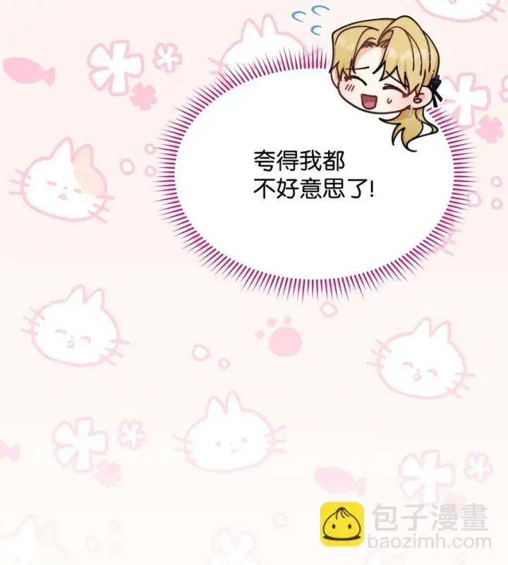 《我来负责男主的福利》41 执着之心图69