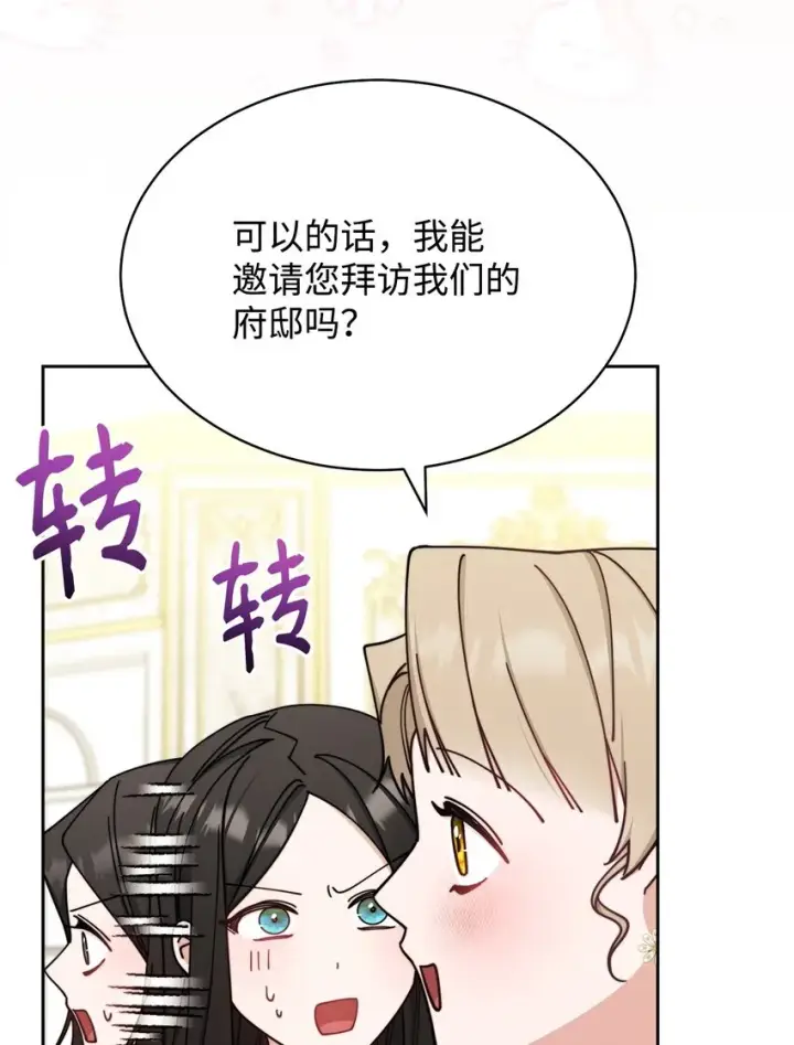 《我来负责男主的福利》41 执着之心图70