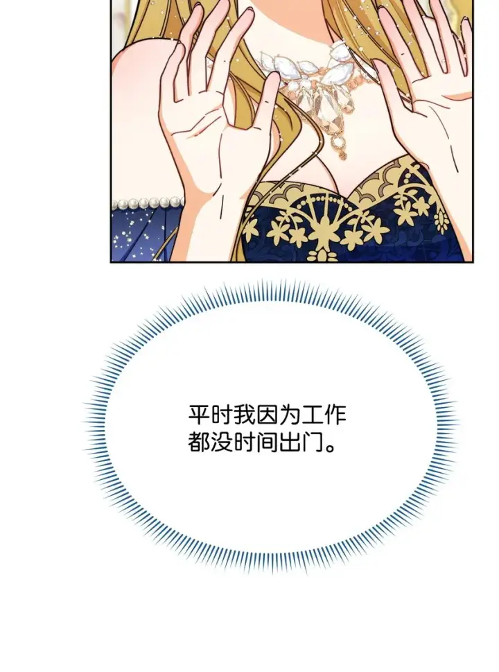 《我来负责男主的福利》41 执着之心图73