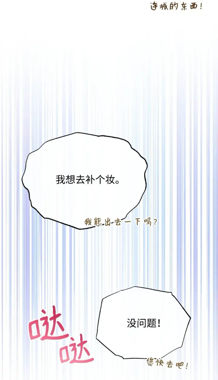 《我来负责男主的福利》41 执着之心图80
