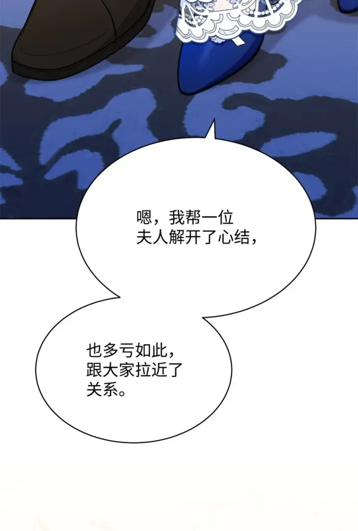《我来负责男主的福利》41 执着之心图88