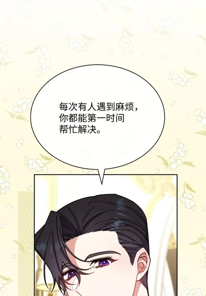 《我来负责男主的福利》41 执着之心图89