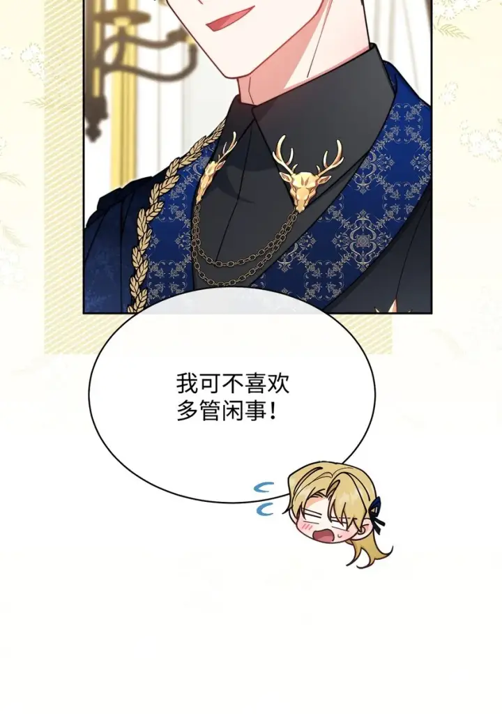 《我来负责男主的福利》41 执着之心图90