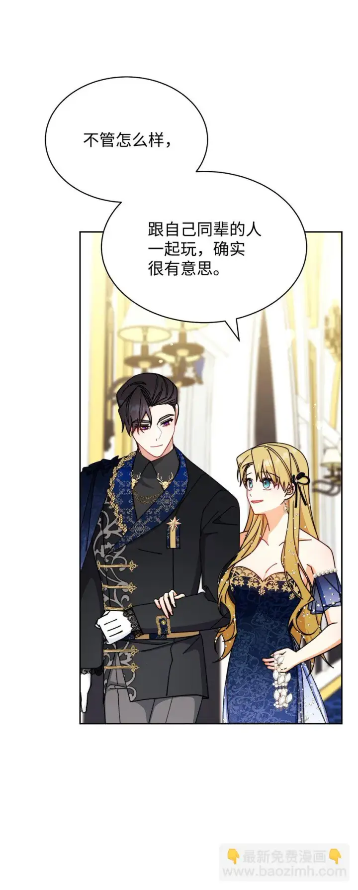 《我来负责男主的福利》41 执着之心图91