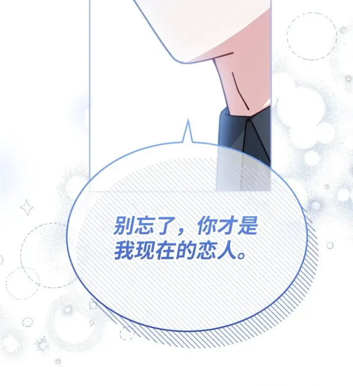 《我来负责男主的福利》41 执着之心图98