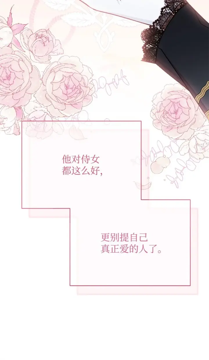 漫画《我来负责男主的福利》42 皇帝的挑衅第100张图