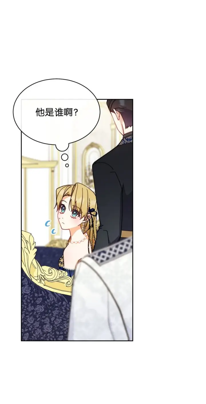 漫画《我来负责男主的福利》42 皇帝的挑衅第12张图
