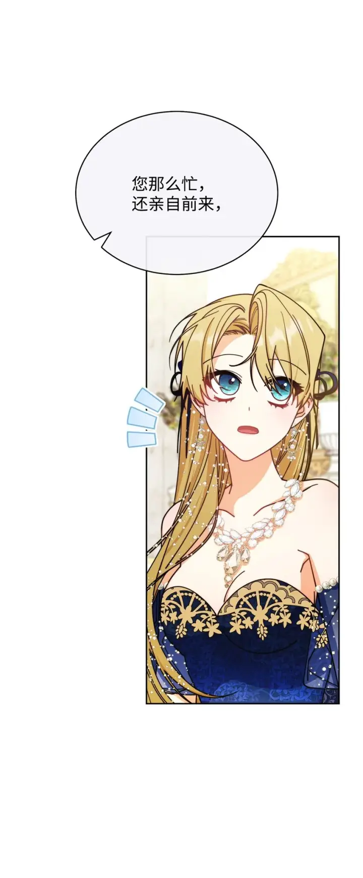 漫画《我来负责男主的福利》42 皇帝的挑衅第13张图