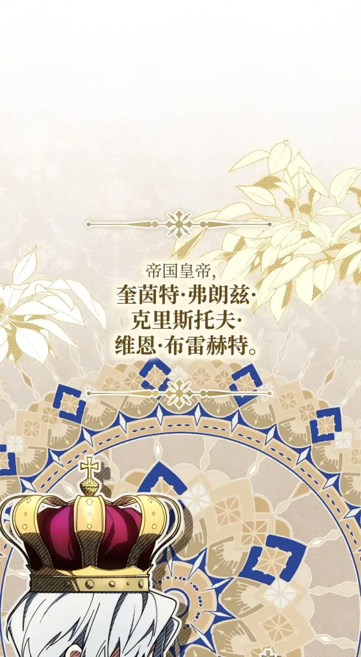 漫画《我来负责男主的福利》42 皇帝的挑衅第18张图