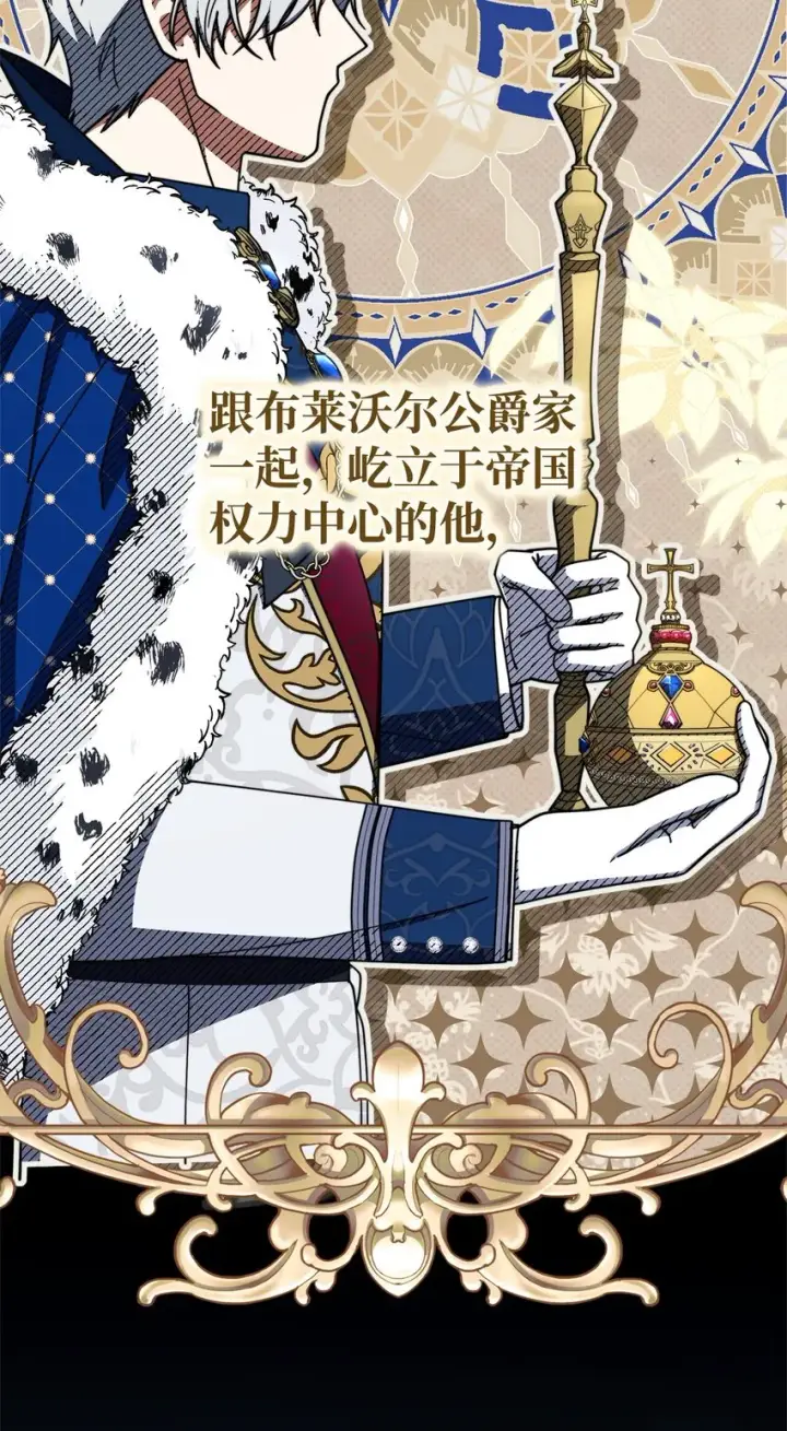 漫画《我来负责男主的福利》42 皇帝的挑衅第19张图