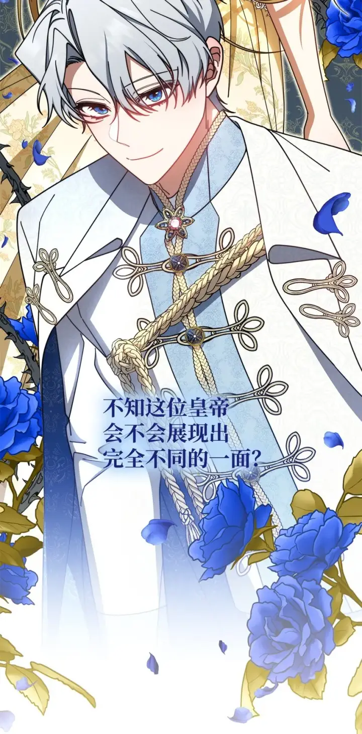 漫画《我来负责男主的福利》42 皇帝的挑衅第23张图