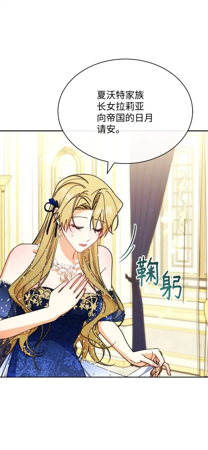 漫画《我来负责男主的福利》42 皇帝的挑衅第25张图