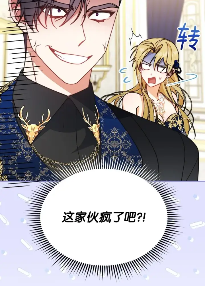 漫画《我来负责男主的福利》42 皇帝的挑衅第29张图