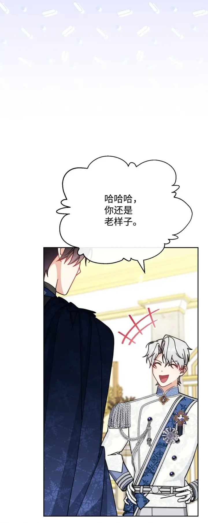 漫画《我来负责男主的福利》42 皇帝的挑衅第30张图