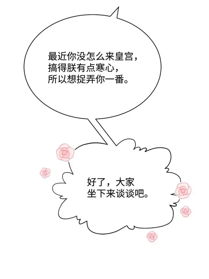 漫画《我来负责男主的福利》42 皇帝的挑衅第31张图