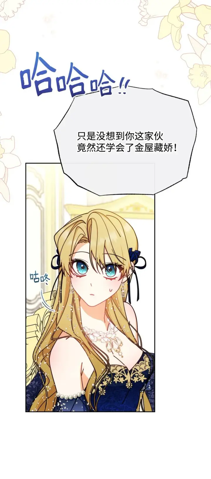 漫画《我来负责男主的福利》42 皇帝的挑衅第34张图