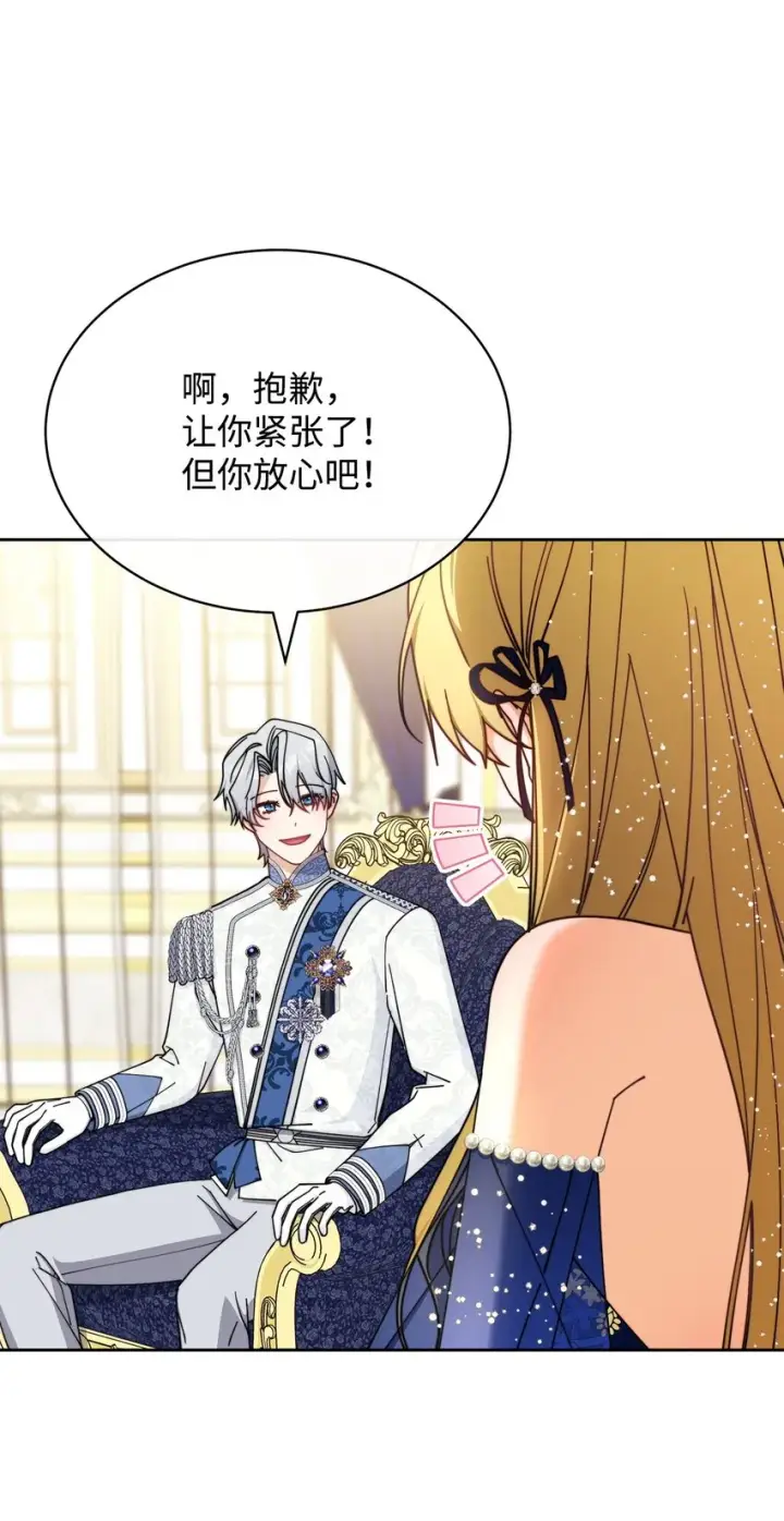 漫画《我来负责男主的福利》42 皇帝的挑衅第35张图