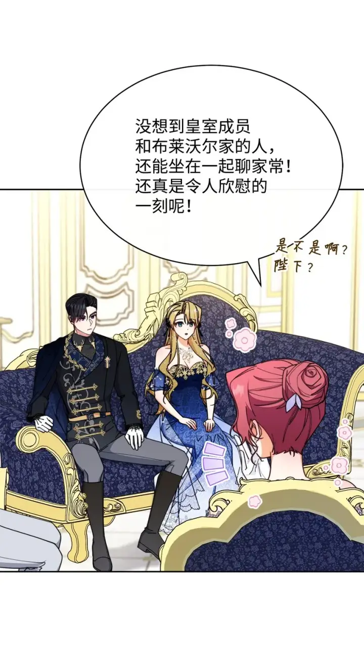 漫画《我来负责男主的福利》42 皇帝的挑衅第38张图