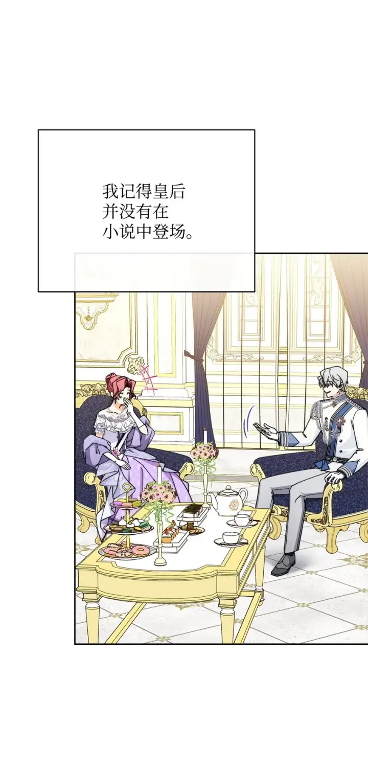 漫画《我来负责男主的福利》42 皇帝的挑衅第39张图