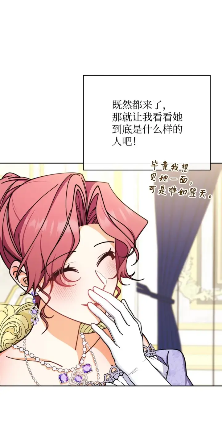 漫画《我来负责男主的福利》42 皇帝的挑衅第40张图