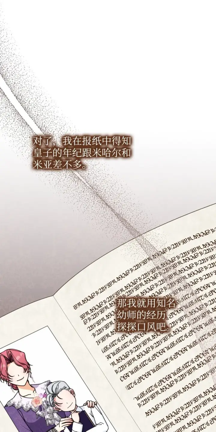 漫画《我来负责男主的福利》42 皇帝的挑衅第41张图