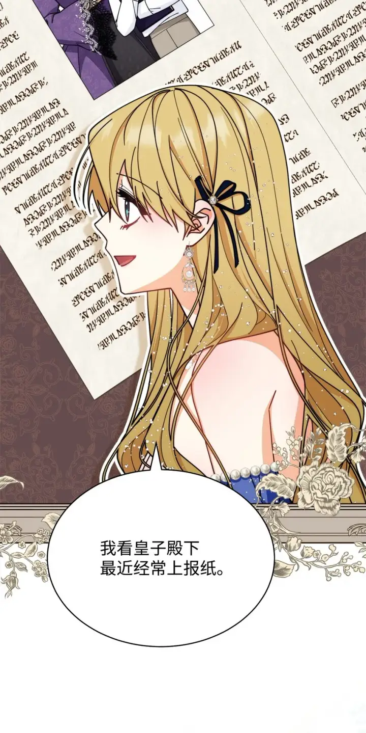 漫画《我来负责男主的福利》42 皇帝的挑衅第42张图