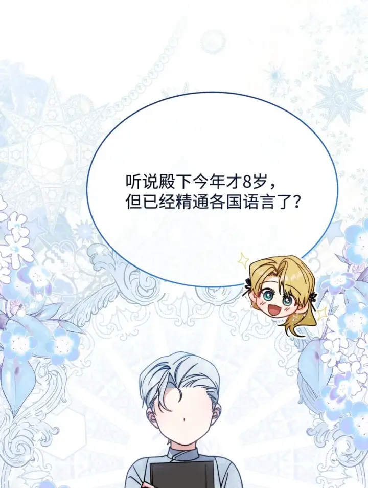 漫画《我来负责男主的福利》42 皇帝的挑衅第43张图