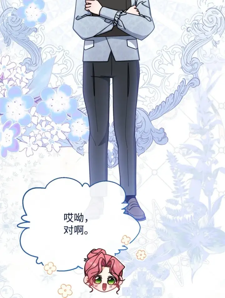 漫画《我来负责男主的福利》42 皇帝的挑衅第44张图