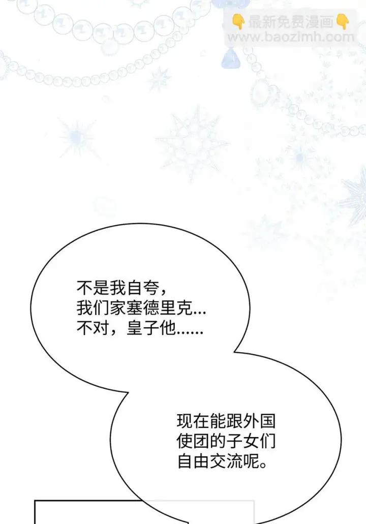漫画《我来负责男主的福利》42 皇帝的挑衅第45张图