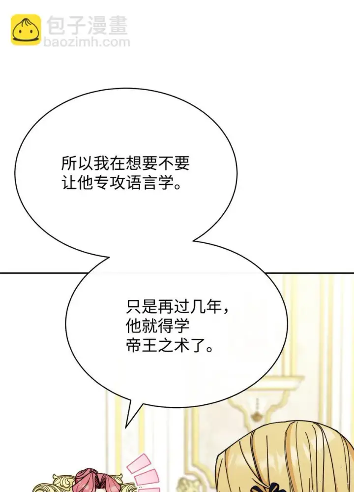 漫画《我来负责男主的福利》42 皇帝的挑衅第47张图