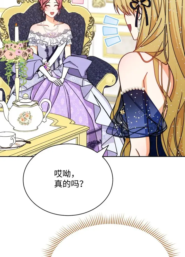 漫画《我来负责男主的福利》42 皇帝的挑衅第48张图