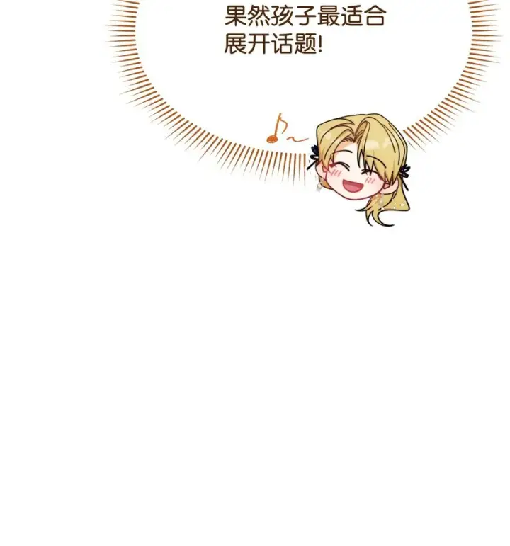 漫画《我来负责男主的福利》42 皇帝的挑衅第49张图