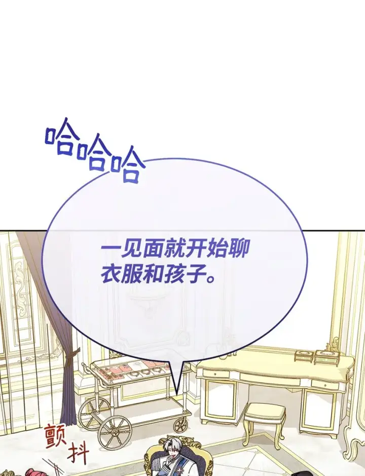 漫画《我来负责男主的福利》42 皇帝的挑衅第52张图