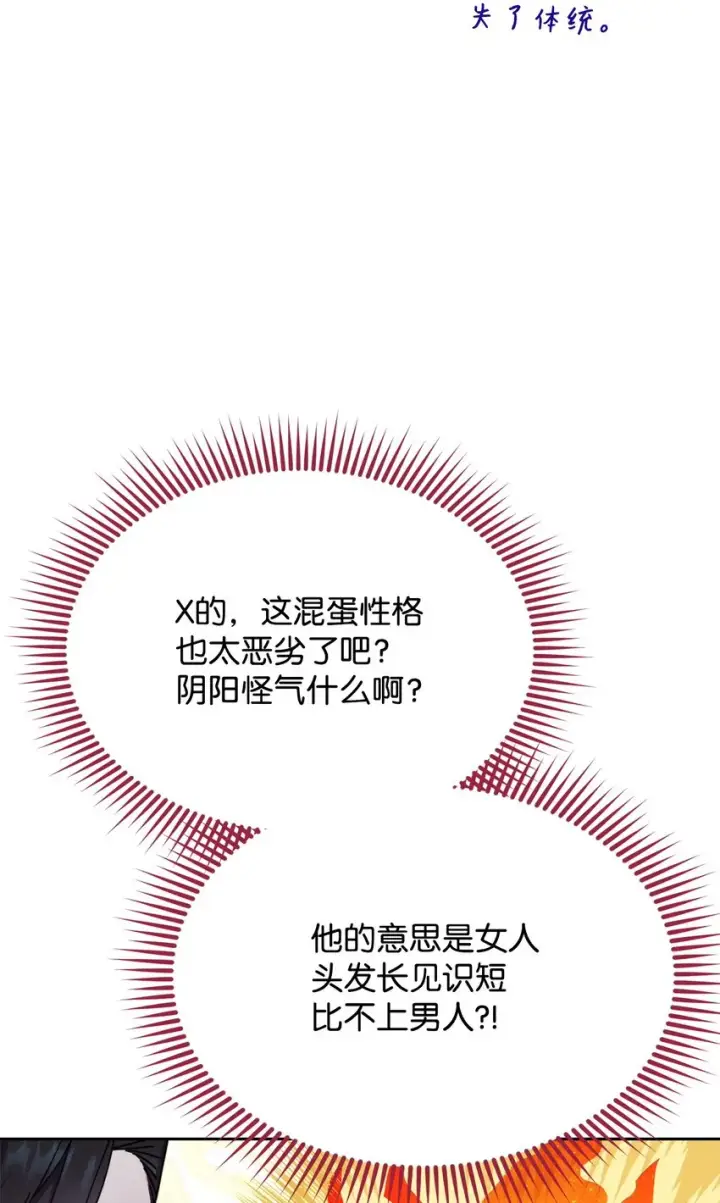 漫画《我来负责男主的福利》42 皇帝的挑衅第56张图